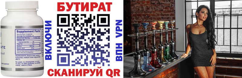 Бутират Butirat  Купить  Верхняя Тура 